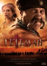 постер Гетьман онлайн в HD