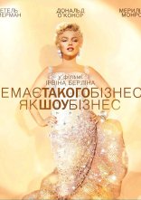 постер Нема кращого бізнесу за шоу-бізнес / Немає такого бізнесу, як шоу-бізнес онлайн в HD