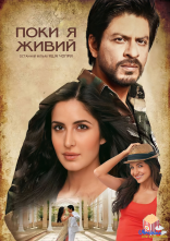 постер Поки я живий онлайн в HD