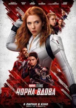 постер Чорна вдова онлайн в HD