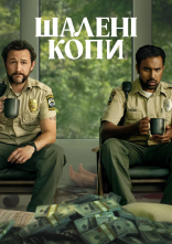 постер Жадібні люди онлайн в HD