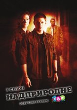 постер Надприродне онлайн в HD