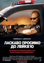 постер Ласкаво просимо до Лейкв`ю! / Небезпечно жити на Лейкв'ю онлайн в HD