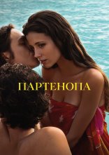 постер Партенопа онлайн в HD