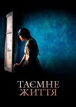 постер Таємне життя онлайн в HD