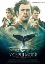 постер У серці моря онлайн в HD
