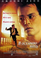 постер В останню мить / В останній момент онлайн в HD