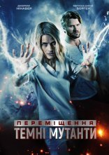 постер Переміщення: Темні мутанти онлайн в HD