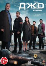 постер Величний Джо онлайн в HD