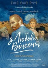 постер З любов'ю, Вінсент онлайн в HD