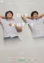 постер Все моє серце онлайн в HD