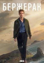 постер Бержерак онлайн в HD