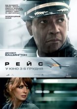 постер Рейс / Екіпаж онлайн в HD