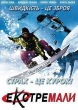 постер Екстремали онлайн в HD