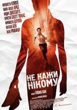 постер Не кажи нікому онлайн в HD