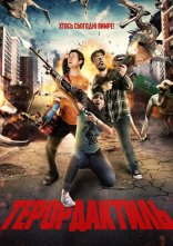 постер Терордактиль онлайн в HD