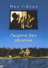постер Людина без обличчя онлайн в HD