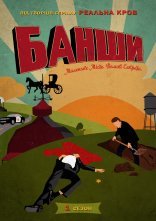 постер Банші / Банши онлайн в HD