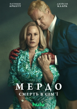 постер Мердок: Смерть у сім'ї онлайн в HD