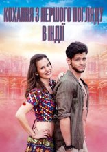 постер Кохання з першого погляду в Індії онлайн в HD