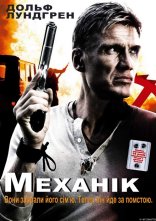 постер Механік онлайн в HD