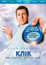 постер Клік: З пультом по життю онлайн в HD