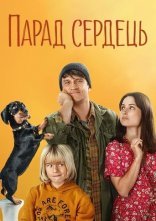 постер Парад сердець онлайн в HD