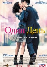 постер Один день онлайн в HD