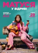 постер Матуся у відриві онлайн в HD