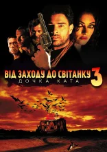 постер Від заходу до світанку 3: Донька ката / Від сутінків до світанку 3: Дочка ката онлайн в HD