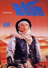 постер Обладунки Бога 2: Операція Кондор онлайн в HD