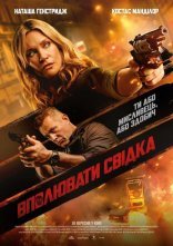 постер Вполювати свідка онлайн в HD
