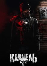 постер Каратель онлайн в HD