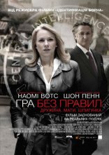 постер Гра без правил онлайн в HD