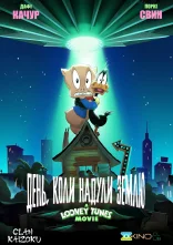 постер Луні Тюнз: День, коли надули Землю / Луні Тюнз: Врятувати планету! онлайн в HD