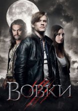 постер Вовки онлайн в HD