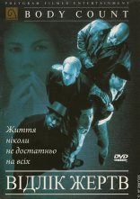 постер Відлік жертв онлайн в HD