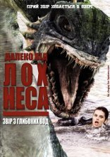 постер Жахи Лох Несс / Далеко від Лох-Неса онлайн в HD