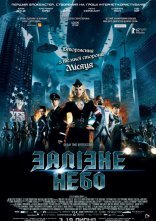 постер Залізне небо онлайн в HD