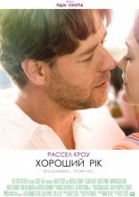 постер Гарний рік онлайн в HD