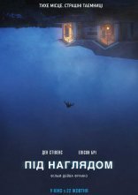 постер Під наглядом онлайн в HD