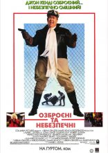постер Озброєні та небезпечні онлайн в HD