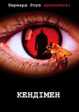 постер Кендімен онлайн в HD
