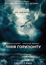 постер Лінія горизонту онлайн в HD