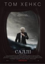 постер Саллі / Диво на Гудзоні онлайн в HD