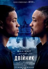 постер Двійник / Геміні онлайн в HD