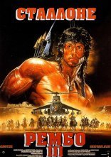 постер Рембо 3 онлайн в HD