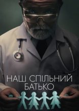 постер Наш спільний батько онлайн в HD