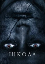 постер Школа онлайн в HD