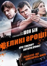 постер Великі гроші онлайн в HD